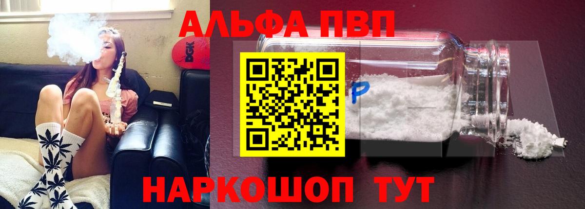 Alpha PVP VHQ  даркнет сайт  Вход с VPN  Кингисепп  Alpha-PVP Crystall 