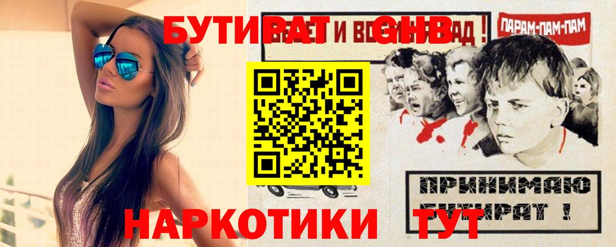 БУТИРАТ GHB Кингисепп
