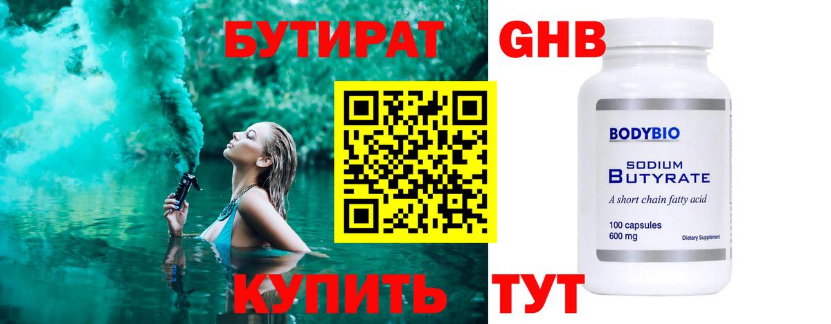 Бутират  Вход с VPN  Кингисепп  БУТИРАТ бутик 