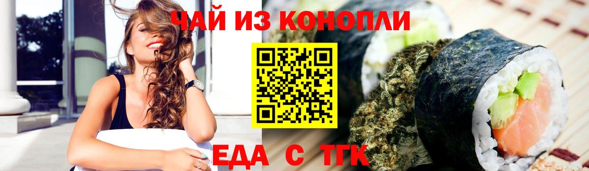 Еда ТГК марихуана  Вход с VPN  Кингисепп 