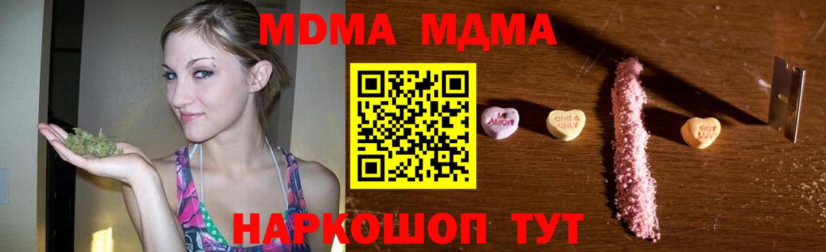 МДМА Molly  MDMA кристаллы  МДМА  Кингисепп  Вход с VPN 