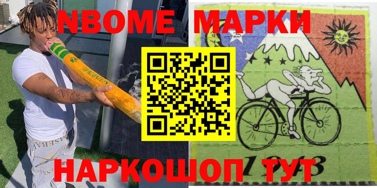 Марки NBOMe  Наркотические марки 1,5мг  Вход с VPN  даркнет сайт  Кингисепп 