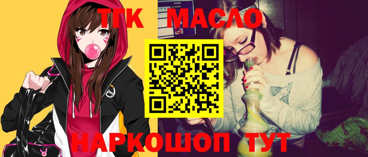 ТГК гашишное масло Кингисепп