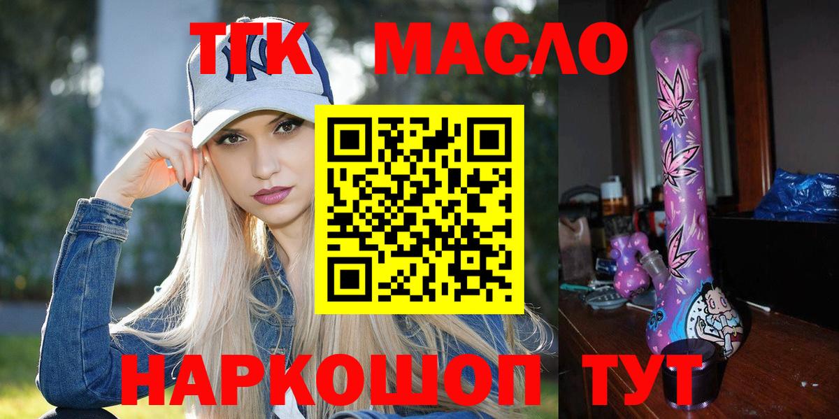 ТГК THC oil  Дистиллят ТГК жижа  Вход с VPN  Кингисепп 